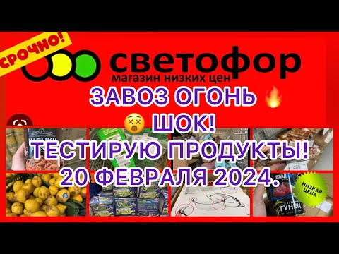 ЭТО ПРОСТО ШОК! 😵СВЕТОФОР🚦УДИВИЛ! ТЕСТИРУЮ ПРОДУКТЫ! СЪЕДОБНО ИЛИ НЕТ?😱#новости #втренде #музыка