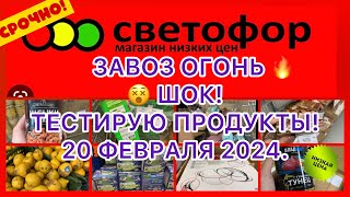 ЭТО ПРОСТО ШОК! 😵СВЕТОФОР🚦УДИВИЛ! ТЕСТИРУЮ ПРОДУКТЫ! СЪЕДОБНО ИЛИ НЕТ?😱#новости #втренде #музыка