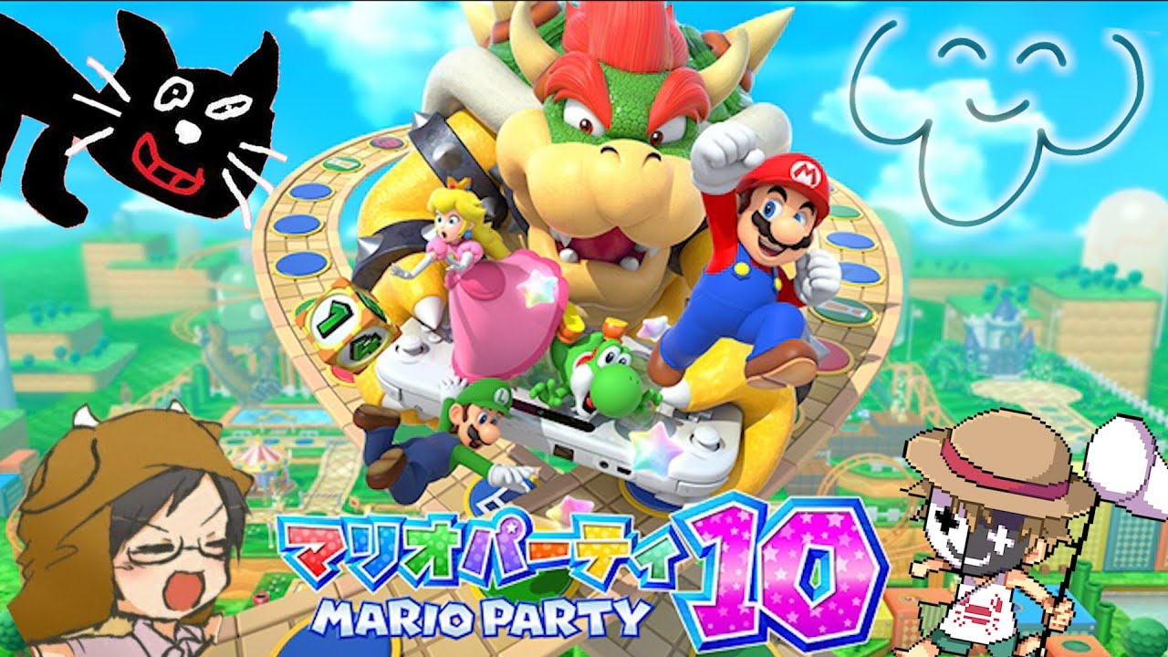 【4人実況】Wii Uの神ゲー『 マリオパーティ10王決定戦 』