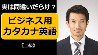 カタカナ英語 Youtube