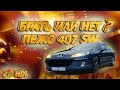 Своими словами о Peugeot 407 sw 2.0 hdi | Обзор пежо