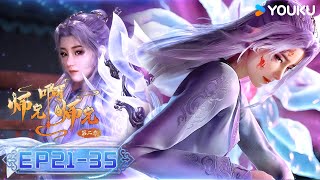 MULTISUB【Big Brother】EP21-35 FULL | Wuxia Animation | YOUKU ANIMATION