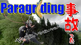 パラグライダー事故った　ツリーランディング教材　Paragliding Tree Landing