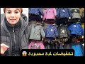 تخفيضات تال -75% و ردو البال لهادي لي ضروري تكون في الاحدية الثلجية