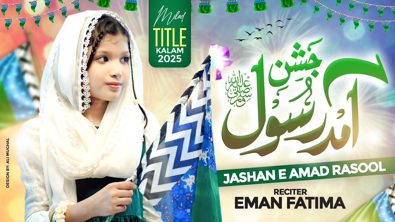 Eman Rasool Super Hit Rabi Ul Awal Naat | Jashne Amade Rasool | Eman Fatima ...