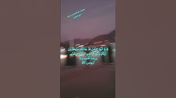 سورة يونس.  يَا أَيُّهَا النَّاسُ قَدْ جَاءَتْكُم مَّوْعِظَةٌ مِّن رَّبِّكُمْ