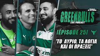 GREENBULLS | EPISODE 25 | Περιμένουμε σε πράξεις το αύριο της ομάδας μας.