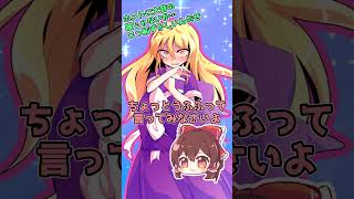 【東方Project】霧雨魔理沙　ちょっと昔の服着なさいよ【二次創作・ゆっくり】#shorts screenshot 4