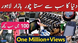 Chor Bazar Lahore | Container Market at Daroghawala Lahore | Non Costom products | Hamid Ch Vlogs