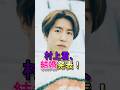 村上信五、結婚発表コメントに粋な仕掛けが! #村上信五 #supereight #結婚 #ジャニーズ #shorts