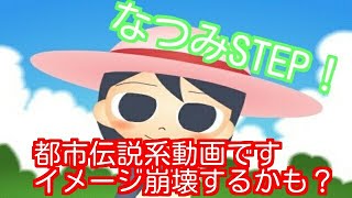 なつみstepとは 地獄行き少女の物語 Flash徹底検証 Carat Woman