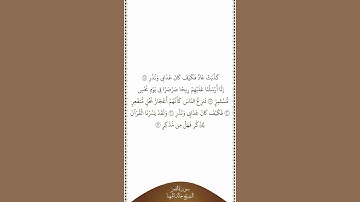 تلاوة في دقيقة سورة القمر الآيات من ١٨ إلى ٢٢ الشيخ خالد المهنا