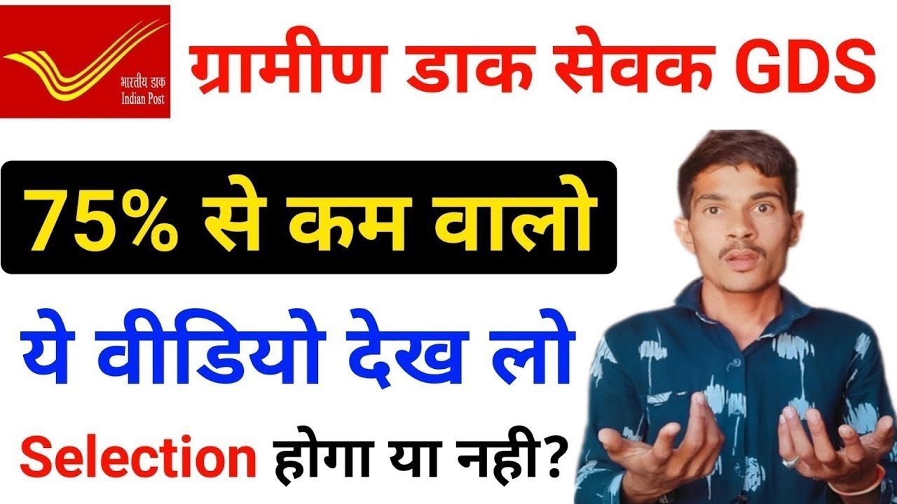 Gds Form India Post GDS Form 2024 Correction Kaise kare | How to Edit India Post ...