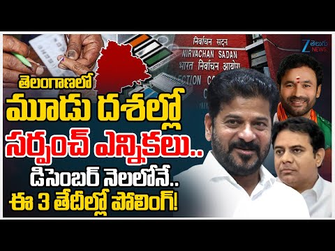 Gram Panchayat polls to be held in three phases on Dec 11, 14 and 17 | Zee Telugu News - ZEE24TELUGUNEWS