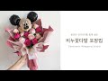 미키풍선 비누꽃다발 포장법 feat.Kinderjoy (How to wrap a bouquet of soap flowers with balloons)