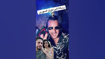 كارولين تقصف إيناس و موزو السوري و أوبيرا يرد 