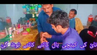 naye/نائ ki Dukan aur do grahaq funny video 