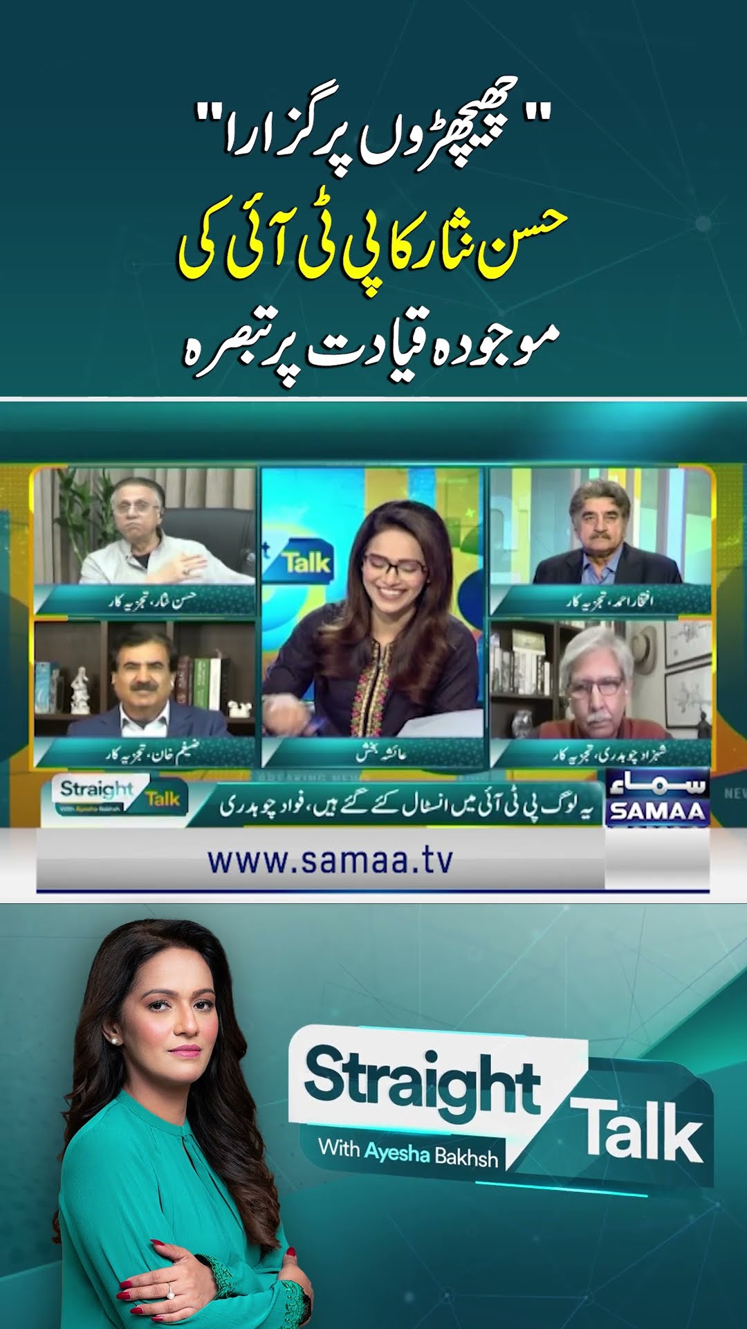 Hassan Nisar's Insightful Analysis On PTI's Leadership | SAMAA TV