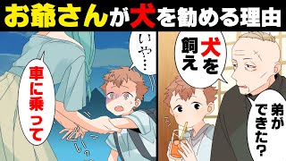 【漫画】何故か子が産まれた家庭に”犬を飼え”と勧める近所のお爺さん。誰にも話してくれなかったその衝撃の理由に...→「君、すべすべで...かわいいね」僕「...？」道を聞いて来た綺麗なお姉さんが..