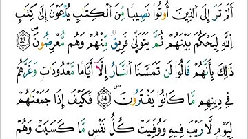 الثمن 2  من الحزب 6 - سورة آل عمران-مكررة كل آية خمس مرات للحفظ - بصوت ياسين الجزائري