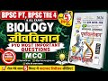 घटनाचक्र Biology जीवविज्ञान MCQ 🎯। PYQ important questions। BPSC PT 2026। BPSC Tre 4 #bpsc #biology