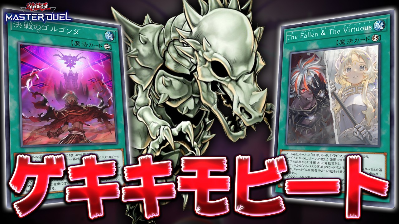 遊戯王終わった】ゲキキモモンスター守ってたら勝手に