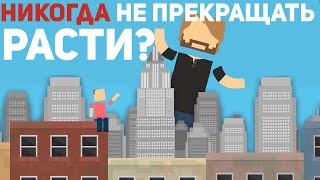 Что произойдет, если вы никогда не прекратите расти? [Life Noggin на русском]