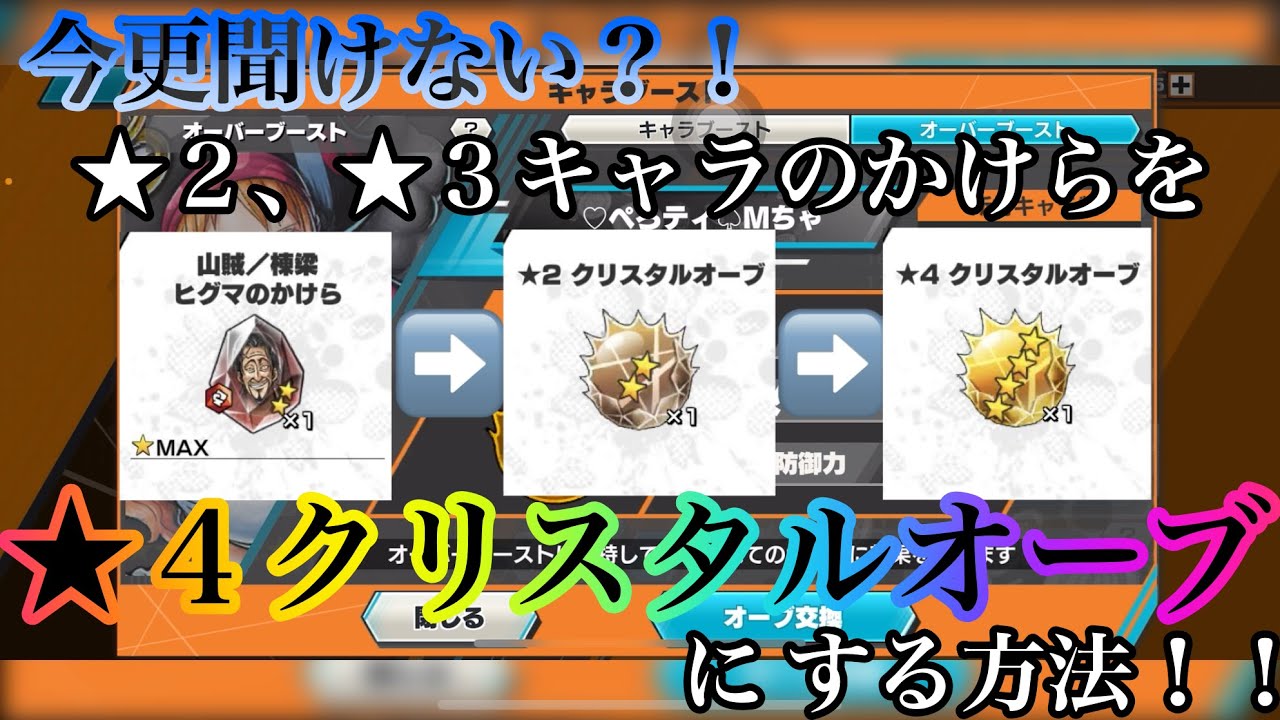 モンストオーブのかけら】今だけ!?]オーブのかけら所持数の確認方法!皆さん