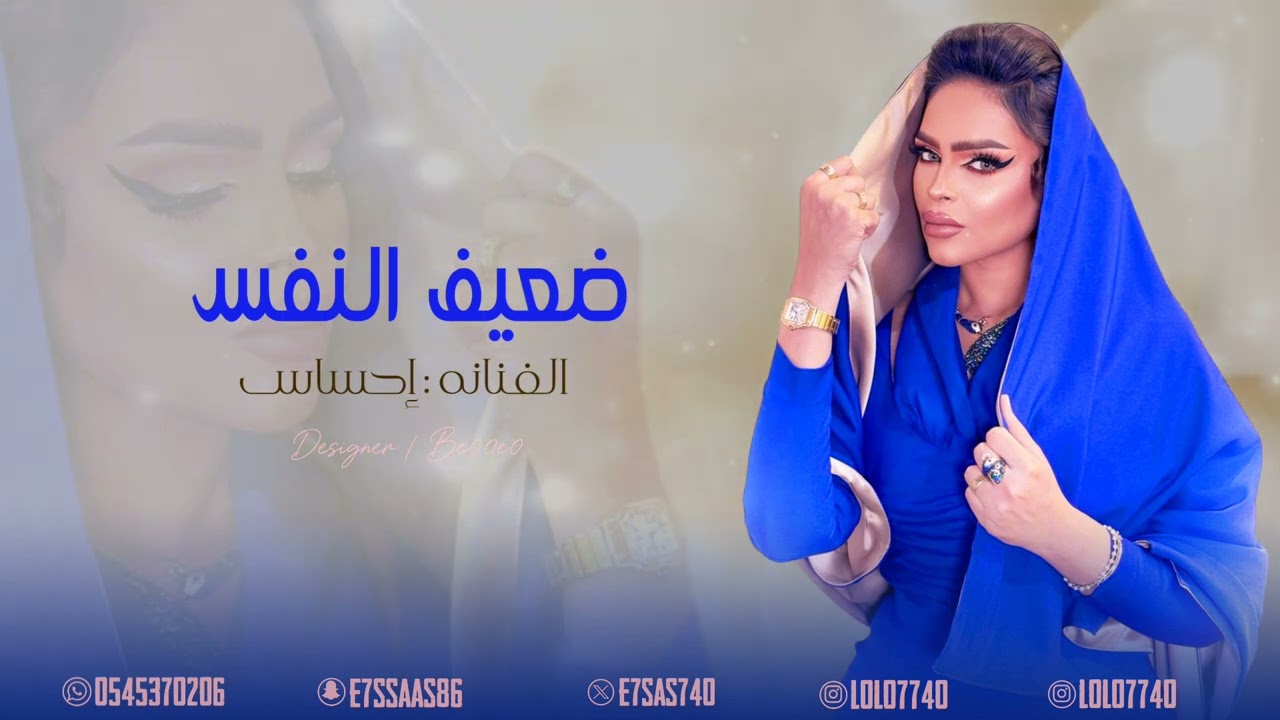 الفنانه احساس |ضعيف النفس جلسه حصريا ٢٠٢٤