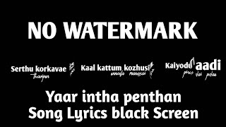 Yaar intha penthan |  bass engira baskaran | Black screen lyrics | No watermark | VK STUDIO