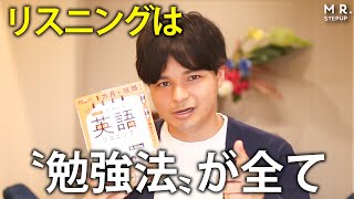 【一撃で】英語リスニング9割とる勉強法｜共通テスト