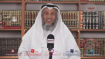 الشيخ د. عثمان الخميس الرد على شبهة الآية الكريمة " فَلِلذَّكَرِ مِثْلُ حَظِّ الأُنثَيَيْنِ "