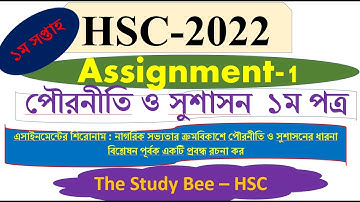 HSC Assignment 2022 | Assignment Class 11 Civics 1st week | পৌরনীতি ও সুশাসন এসাইনমেন্ট ১ম সপ্তাহ