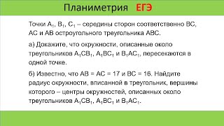 Точки А1, В1, С1 – середины сторон соответственно ВС, АС и АВ остроугольного треугольника АВС