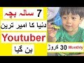 7 Years Old Kid Earning 30 Crores Monthly From Youtube  - Richest Youtuber