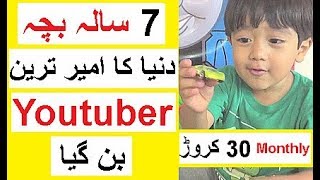 7 Years Old Kid Earning 30 Crores Monthly From Youtube - Richest Youtuber 7 Years Old Kid Earning 30 Crores Monthly From Youtube - Richest Youtuber