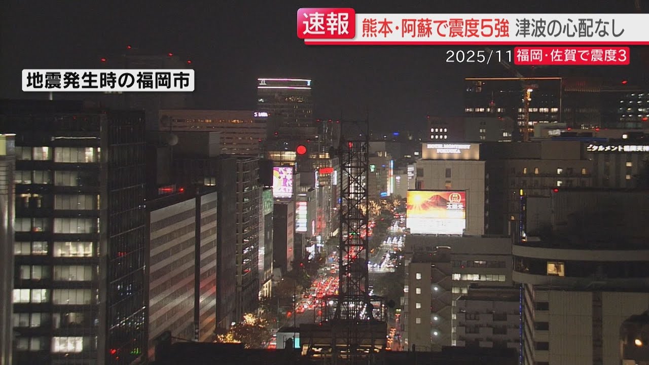 【速報】地震発生時の福岡市　福岡・佐賀でも震度3