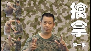Capture Series Episode 1 | Master Lijun Wang | Self Defense