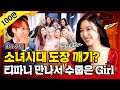 (ENG) 1️⃣소녀시대 완전체 문특 출연 확정!?! 티파니 영부터 시작합니다(feat.성덕 재재) / [문명특급 EP.175]