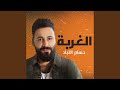 قرب خراب الدنيا mp3