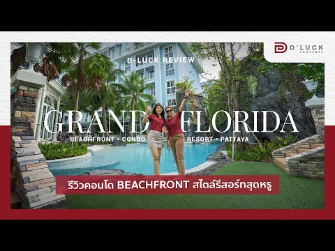 วีดีโอ: 9 โรงแรมที่เหมาะกับครอบครัวที่สุดในฟลอริดา บีช ปี 2022