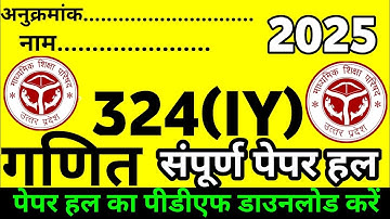 class 12 math paper solution 2025 paper code 324( IY)full solution ||up board math paper hal part -2