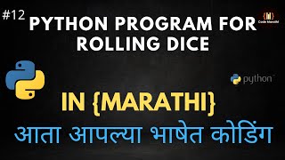 Python Program For Dice Rolling In Python in Marathi #12 #AataaplyabhashetCoding Profile