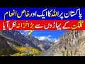 گلگت کے پہاڑوں سے دولت کی بارش پاکستان پر اللہ کا خاص انعام | Best earth metals found in Gilgit