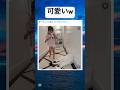 #shorts#猫#可愛い#面白い#笑える#動画