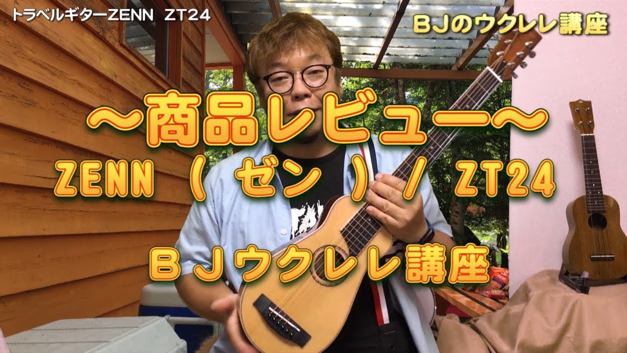 PLAYTECH (旧 ZENN) / トラベルギター ZT24 - YouTube