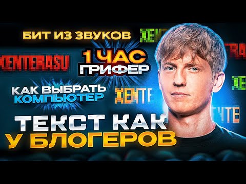 ТЕКСТ КАК У