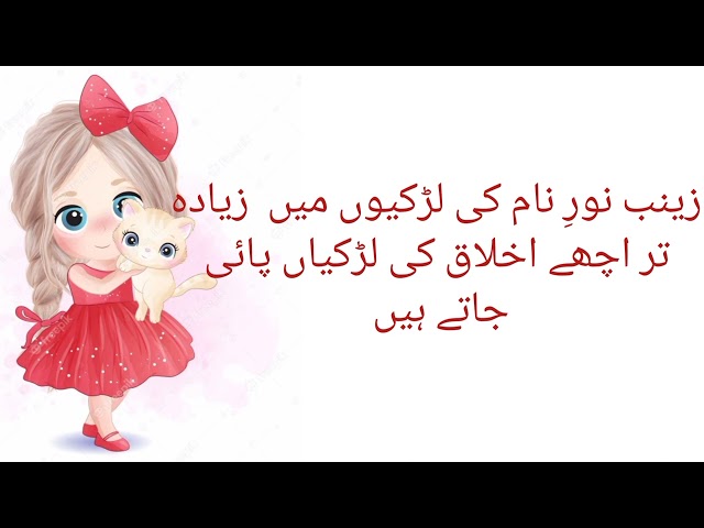 Zainab Noor name meaning in urdu//زینب نورِ نام کا مطلب کیا ہے//Zainab Noor //Daily tips with Asma class=