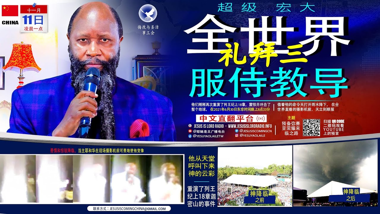 中文字幕 21年11月11日讲道 启示录系列49 为什么教会需要神神圣的能力 Global Midweek Revival Service Youtube