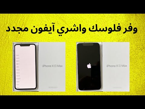 فيديو: IPhone المُجدَّد: ماذا يعني وهل يستحق الشراء؟